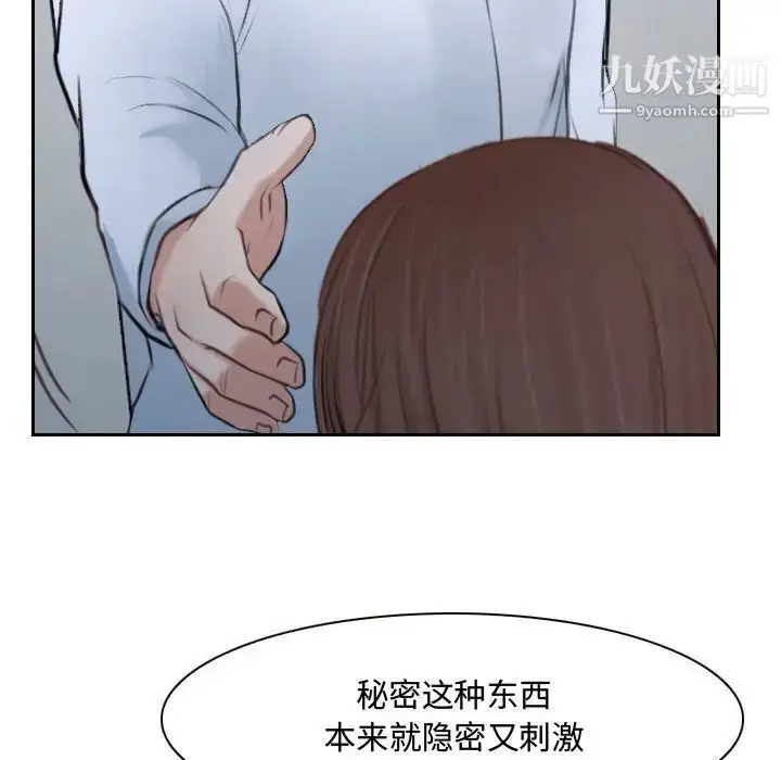 漫画《说你爱我》第20话第49张图