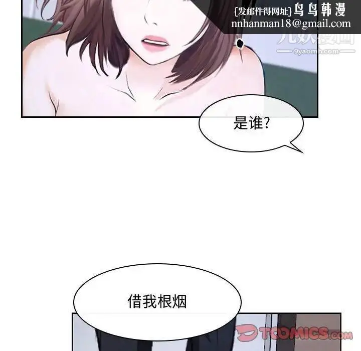 漫画《说你爱我》第20话第63张图