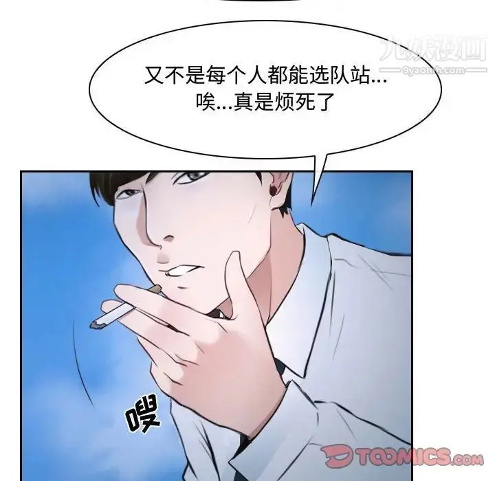 漫画《说你爱我》第20话第75张图