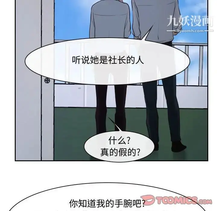 漫画《说你爱我》第20话第78张图