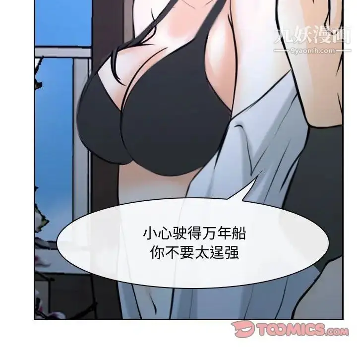 漫画《说你爱我》第20话第87张图