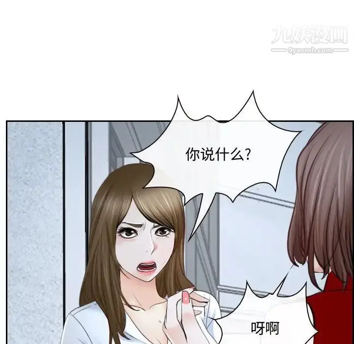 漫画《说你爱我》第21话第101张图