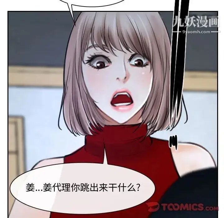 漫画《说你爱我》第21话第123张图
