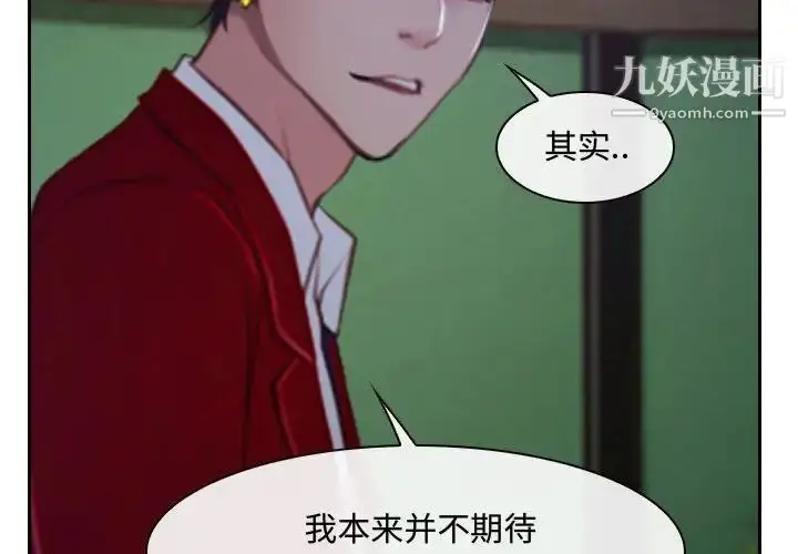 漫画《说你爱我》第21话第4张图