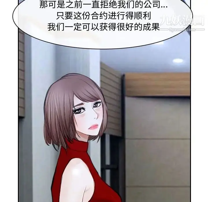 漫画《说你爱我》第21话第43张图