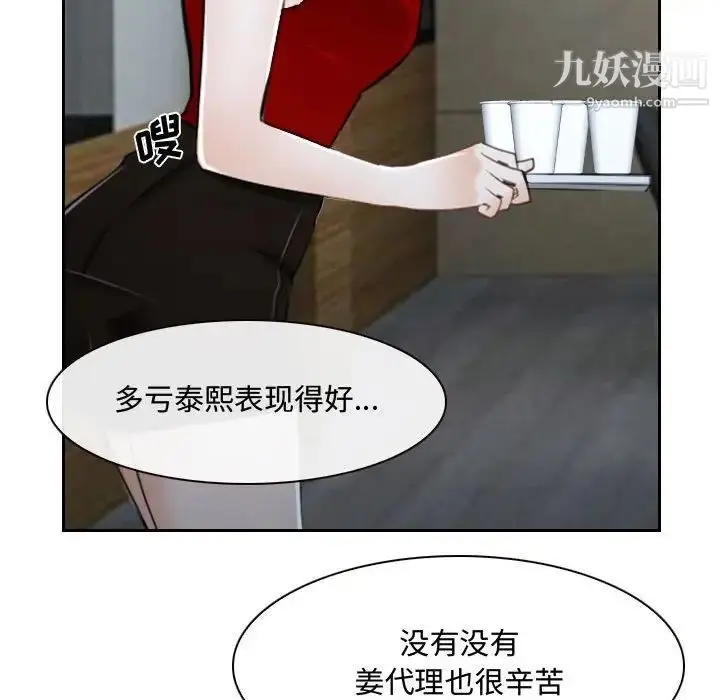 漫画《说你爱我》第21话第44张图