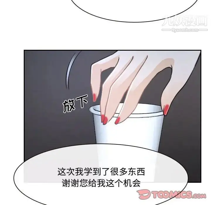 漫画《说你爱我》第21话第45张图