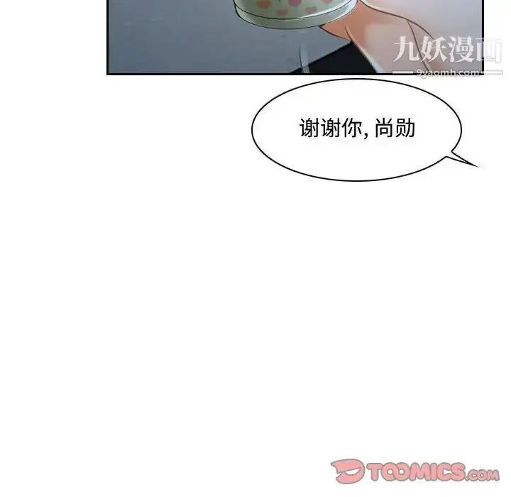 漫画《说你爱我》第21话第57张图