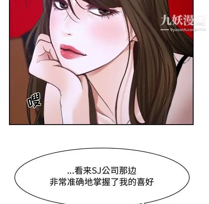 漫画《说你爱我》第21话第6张图