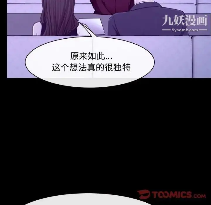 漫画《说你爱我》第21话第75张图