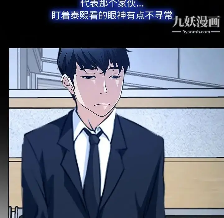 漫画《说你爱我》第21话第82张图