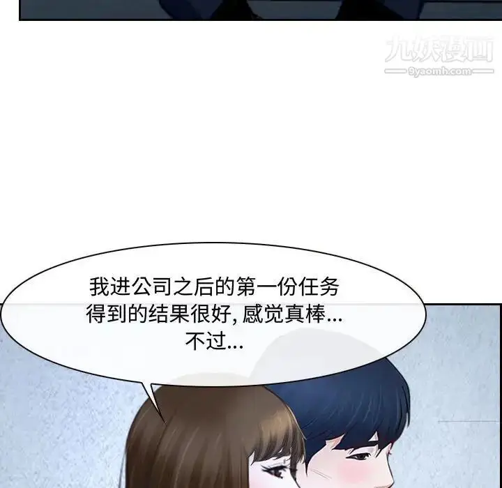 漫画《说你爱我》第21话第84张图