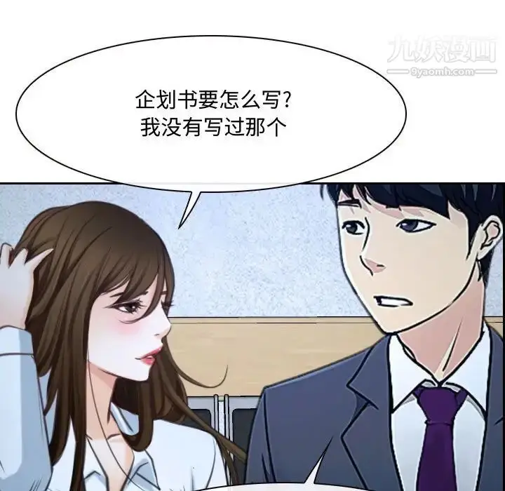 漫画《说你爱我》第21话第86张图