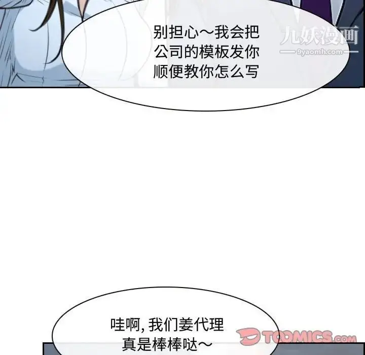 漫画《说你爱我》第21话第87张图