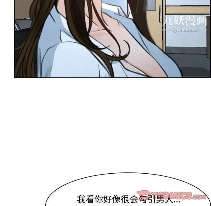 漫画《说你爱我》第21话第99张图