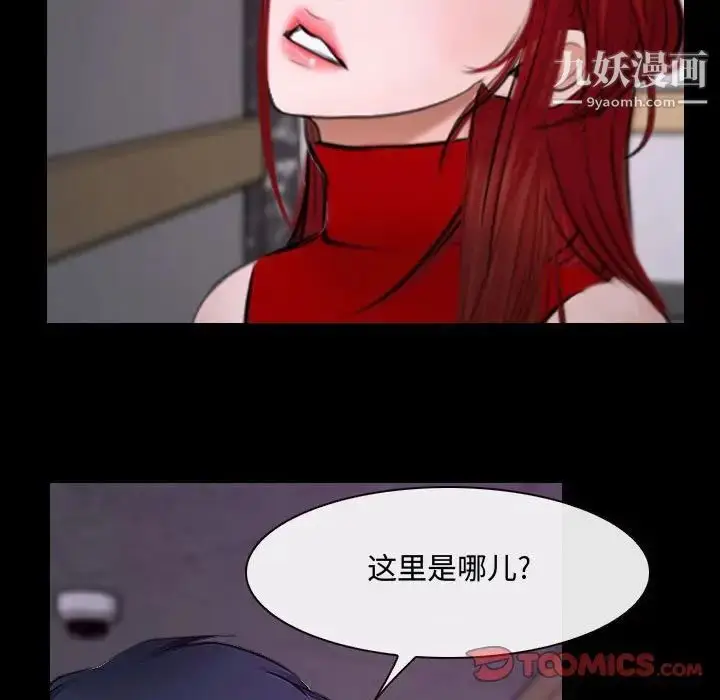 漫画《说你爱我》第30话第102张图