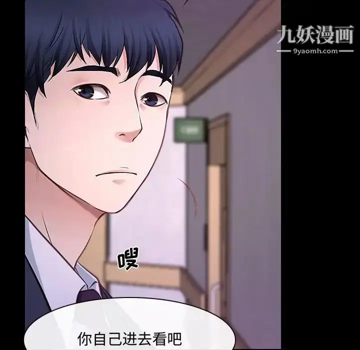 漫画《说你爱我》第30话第103张图