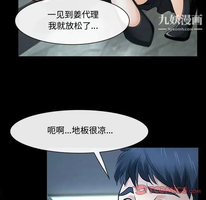 漫画《说你爱我》第30话第18张图