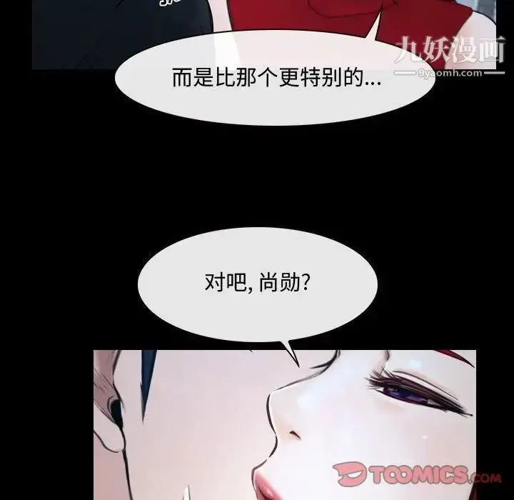 漫画《说你爱我》第30话第46张图