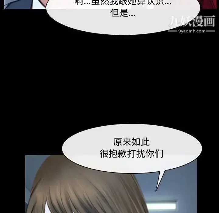 漫画《说你爱我》第30话第49张图