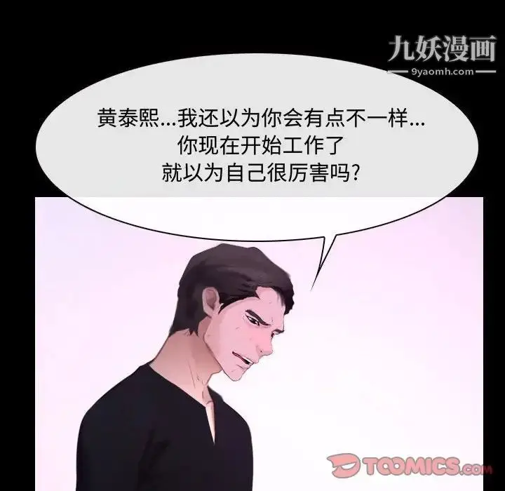 漫画《说你爱我》第30话第82张图