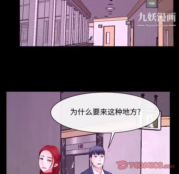 漫画《说你爱我》第30话第98张图