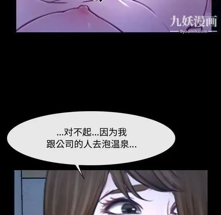 漫画《说你爱我》第27话第100张图