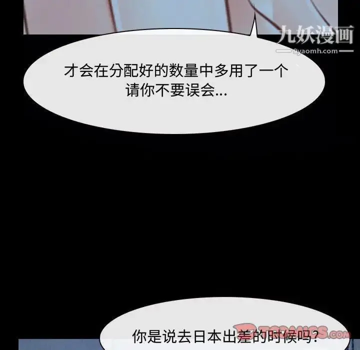 漫画《说你爱我》第27话第102张图