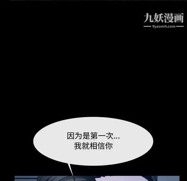 漫画《说你爱我》第27话第105张图