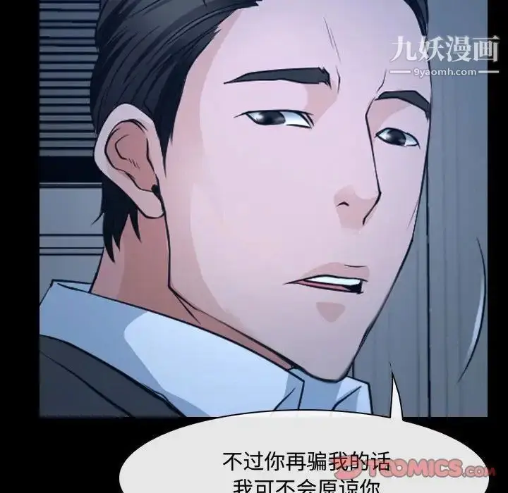 漫画《说你爱我》第27话第106张图