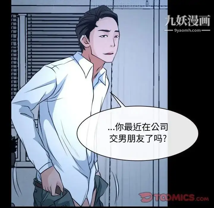 漫画《说你爱我》第27话第82张图