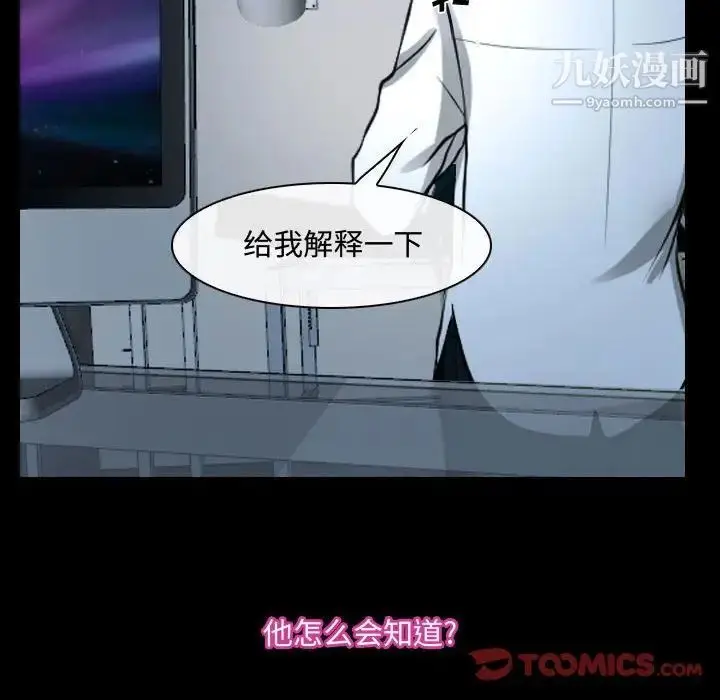 漫画《说你爱我》第27话第86张图