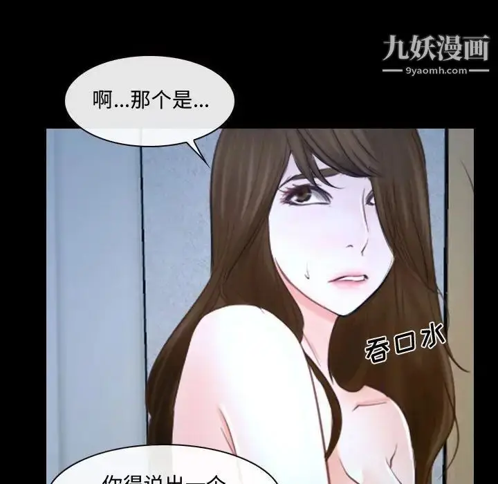 漫画《说你爱我》第27话第87张图