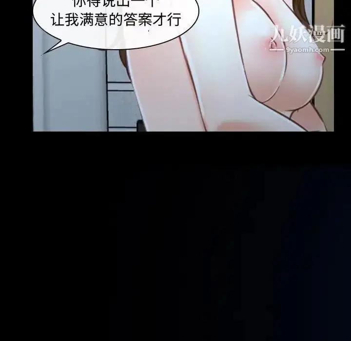 漫画《说你爱我》第27话第88张图