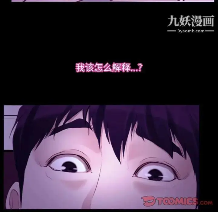 漫画《说你爱我》第27话第98张图