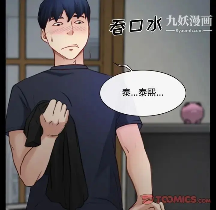 漫画《说你爱我》第5话第110张图