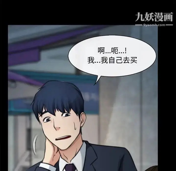 漫画《说你爱我》第5话第44张图