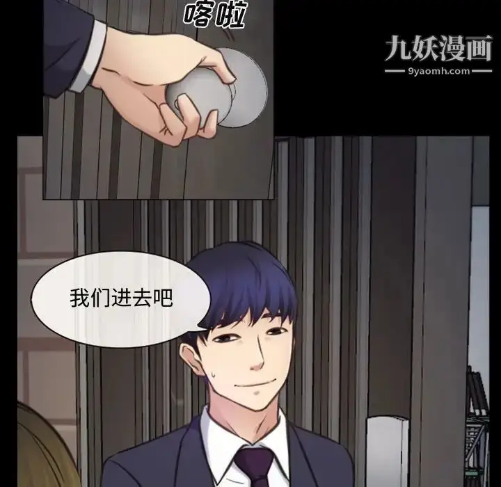 漫画《说你爱我》第5话第81张图