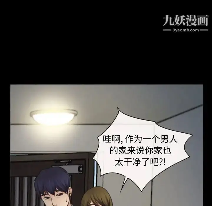 漫画《说你爱我》第5话第83张图