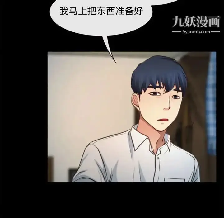 漫画《说你爱我》第5话第87张图