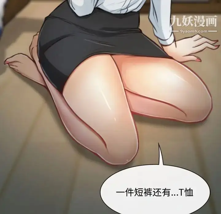 漫画《说你爱我》第5话第92张图