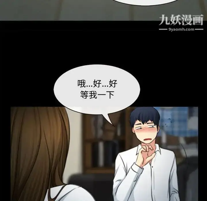 漫画《说你爱我》第5话第93张图