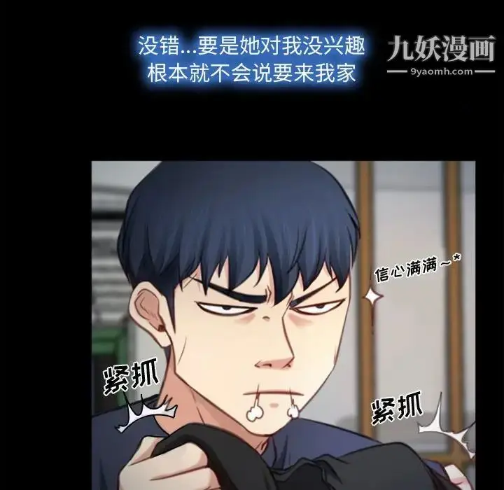 漫画《说你爱我》第5话第99张图