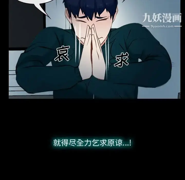 漫画《说你爱我》第17话第67张图