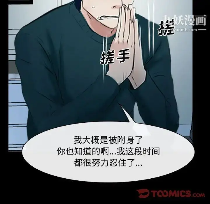 漫画《说你爱我》第17话第70张图