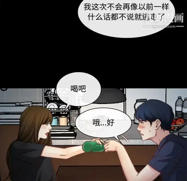 漫画《说你爱我》第6话第103张图