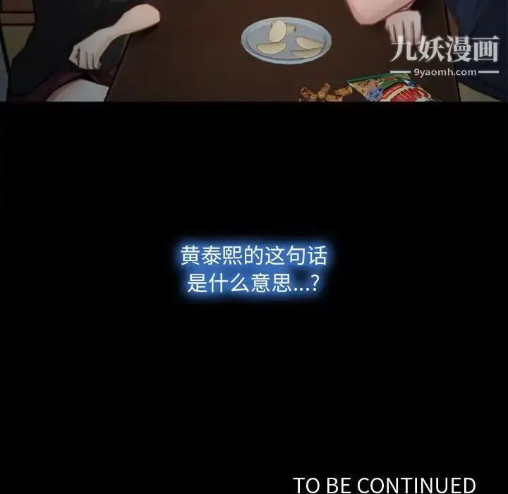 漫画《说你爱我》第6话第104张图