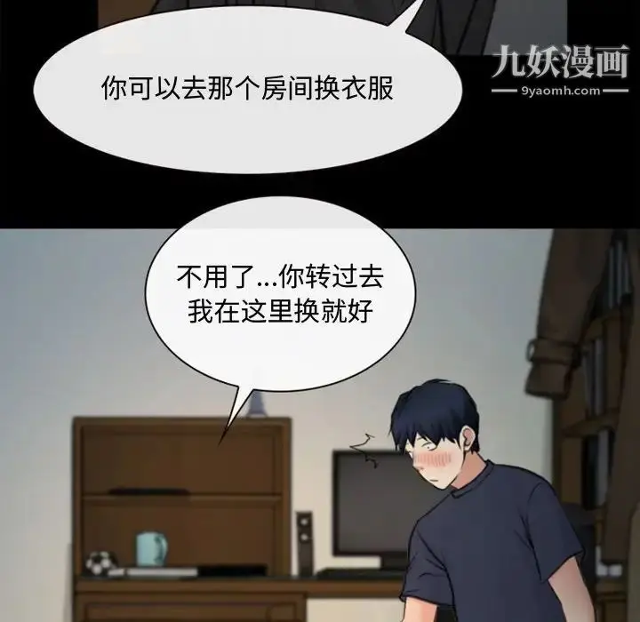 漫画《说你爱我》第6话第33张图