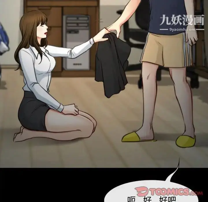 漫画《说你爱我》第6话第34张图