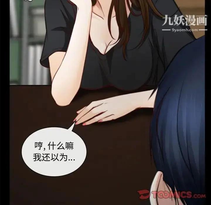 漫画《说你爱我》第6话第58张图
